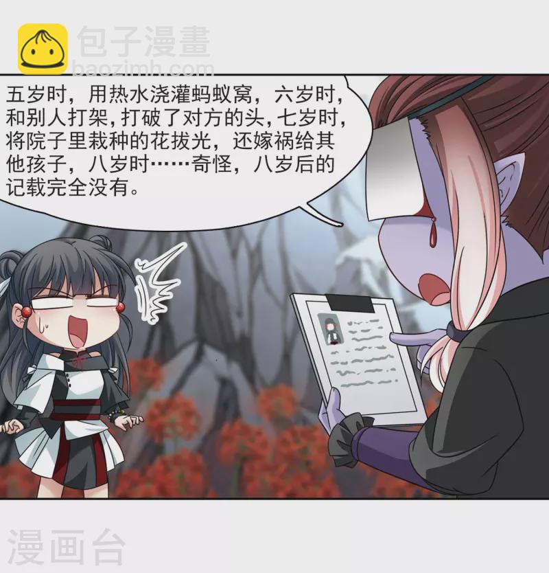 🍚寻找前世之旅 第388话 地狱犬多罗1 第23页