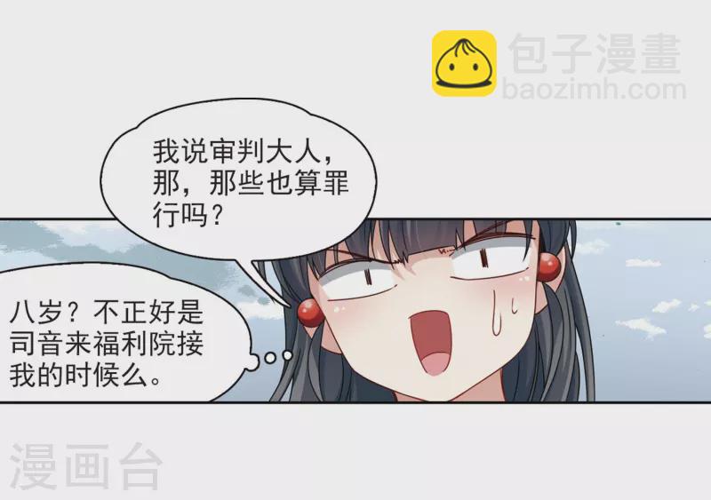 🍚寻找前世之旅 第388话 地狱犬多罗1 第24页
