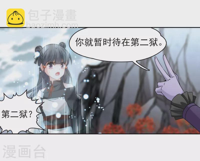 🍚寻找前世之旅 第388话 地狱犬多罗1 第26页