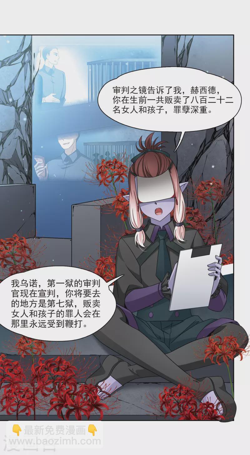 🍚寻找前世之旅 第388话 地狱犬多罗1 第9页