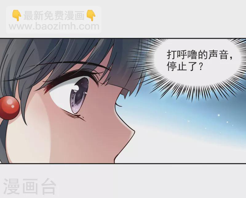 🍚寻找前世之旅 第390话 地狱犬多罗3 第10页