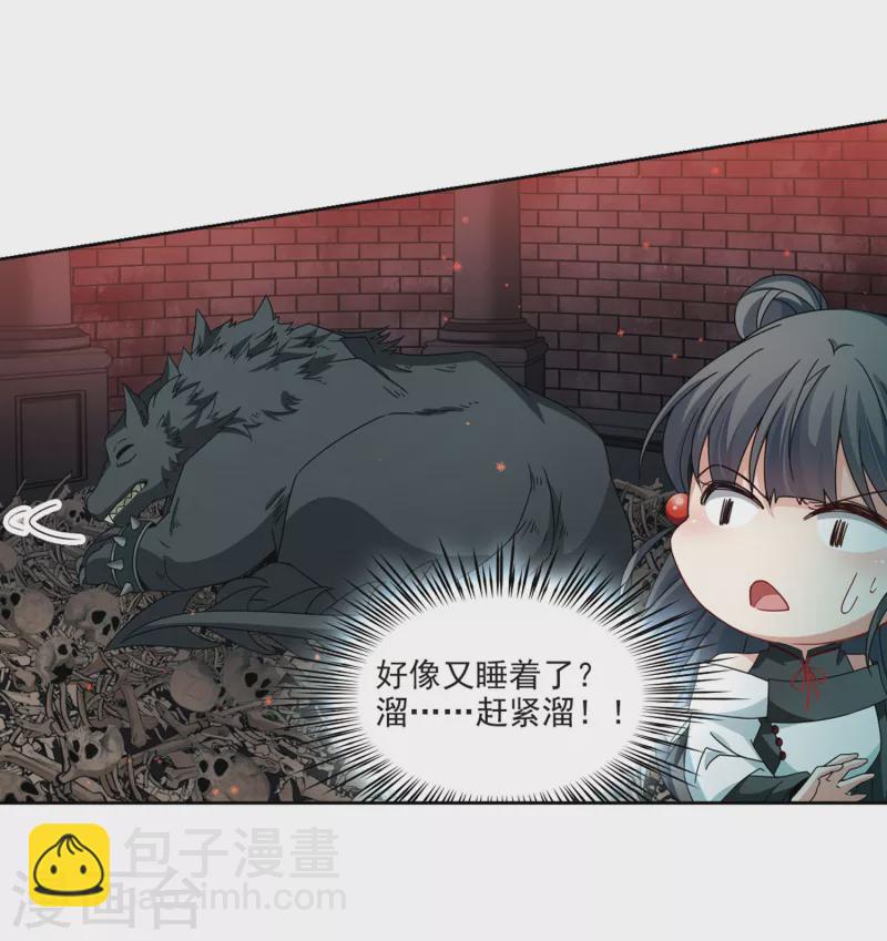 🍚寻找前世之旅 第390话 地狱犬多罗3 第14页