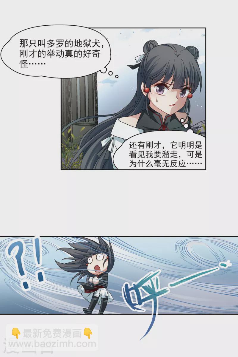 🍚寻找前世之旅 第390话 地狱犬多罗3 第16页