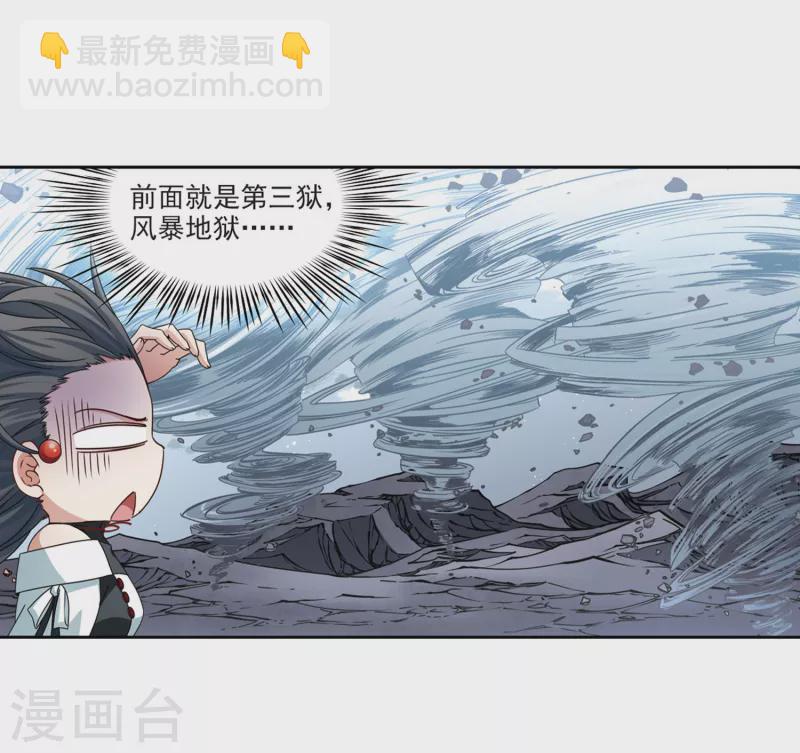 🍚寻找前世之旅 第390话 地狱犬多罗3 第17页