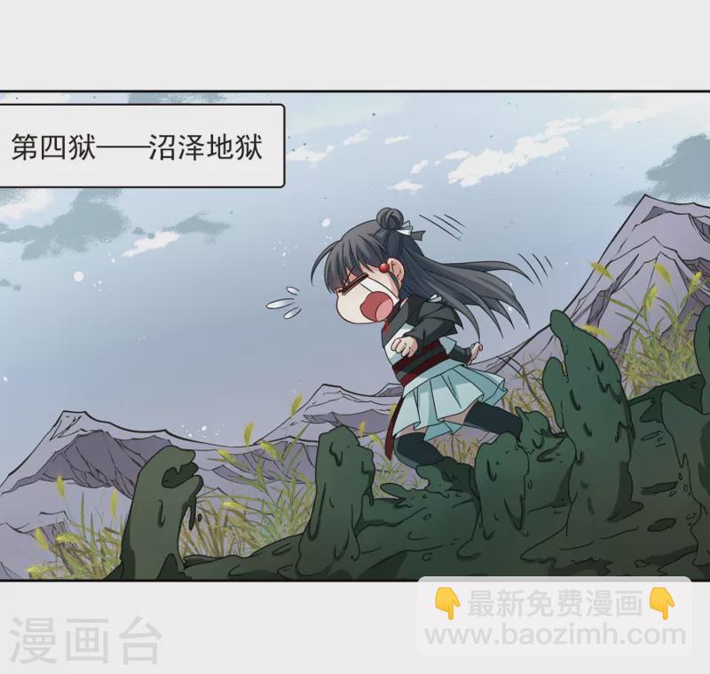 🍚寻找前世之旅 第390话 地狱犬多罗3 第18页