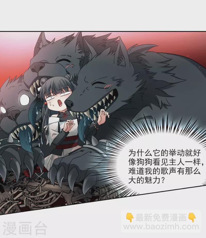 🍚寻找前世之旅 第390话 地狱犬多罗3 第2页