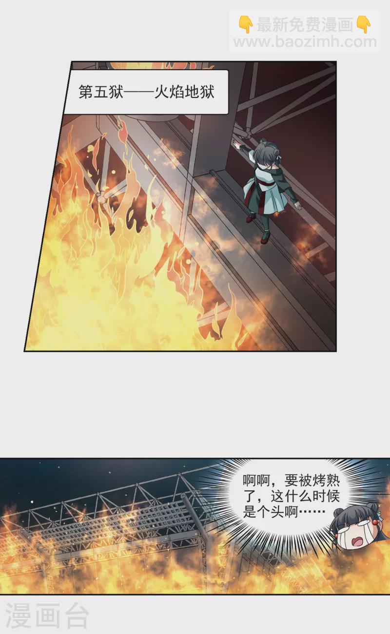 🍚寻找前世之旅 第390话 地狱犬多罗3 第20页
