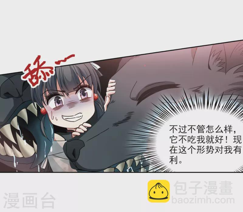 🍚寻找前世之旅 第390话 地狱犬多罗3 第3页