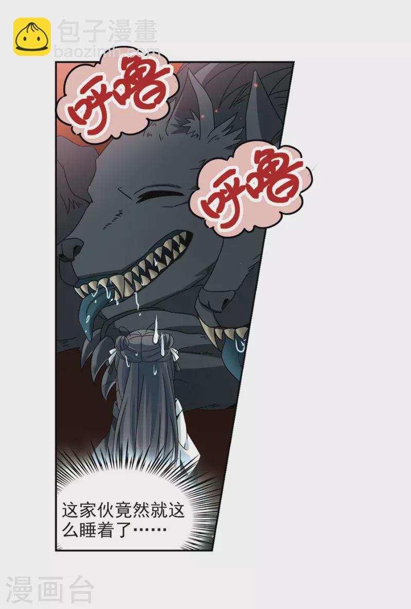 🍚寻找前世之旅 第390话 地狱犬多罗3 第5页