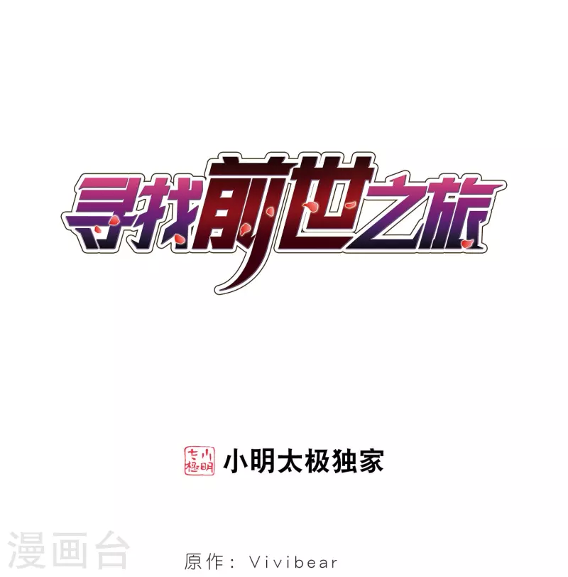 🍚寻找前世之旅 第392话 血池的巴托里夫人2 第1页