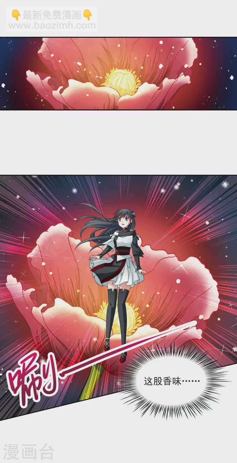 🍚寻找前世之旅 第392话 血池的巴托里夫人2 第11页