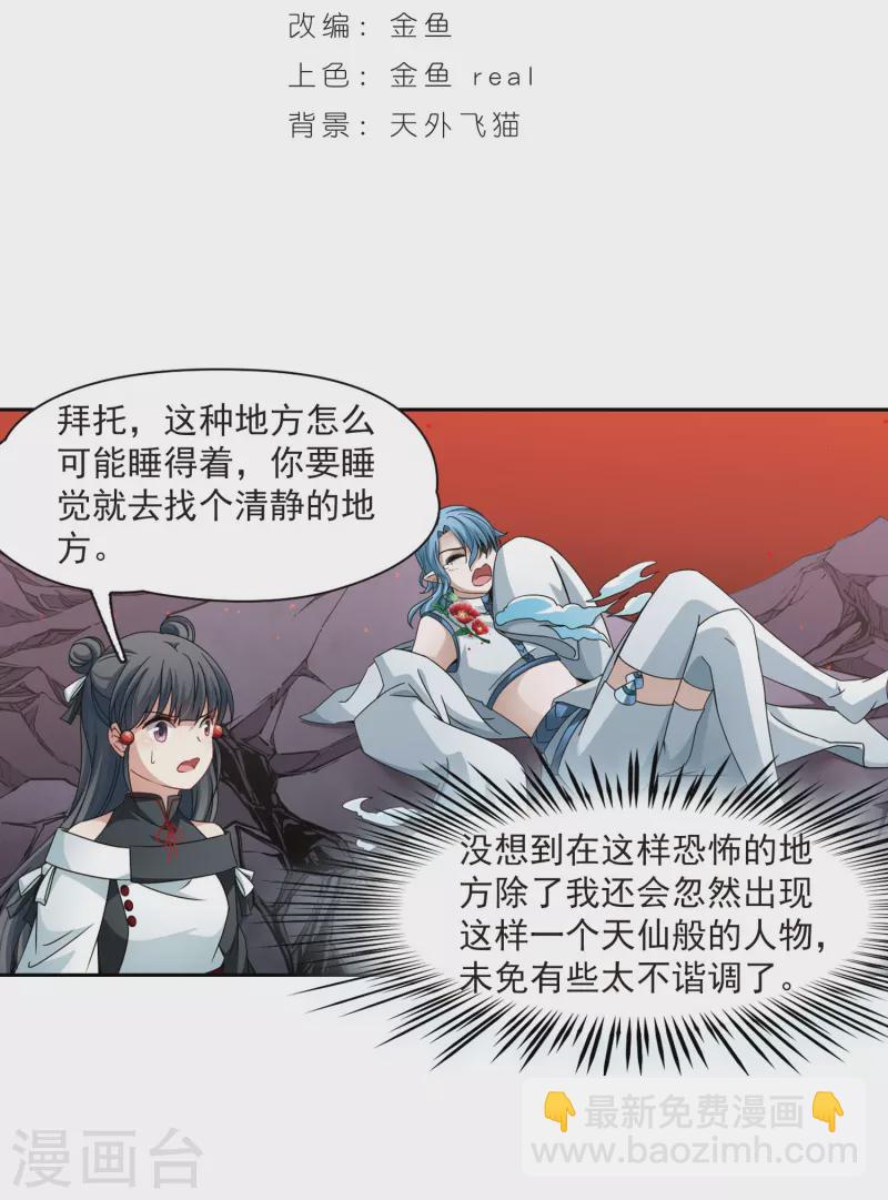 🍚寻找前世之旅 第392话 血池的巴托里夫人2 第2页