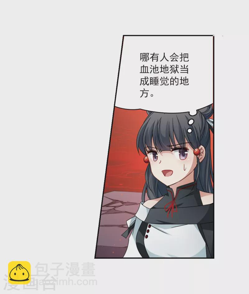 🍚寻找前世之旅 第392话 血池的巴托里夫人2 第4页