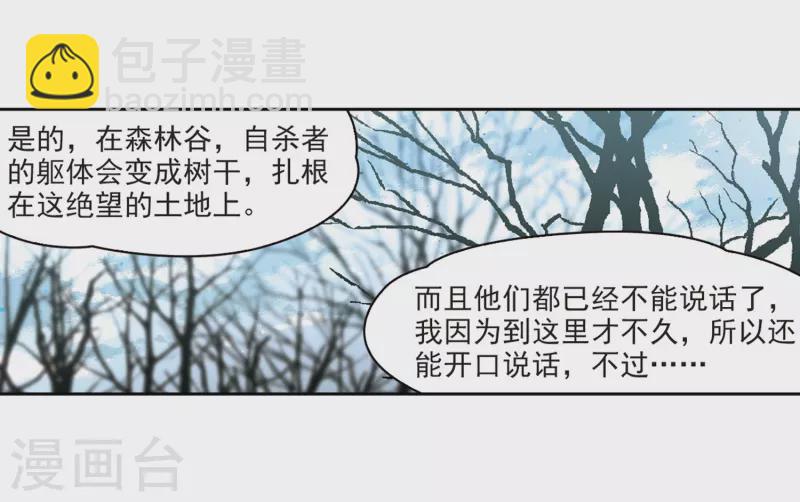 🍚寻找前世之旅 第394话 奇怪的少年1 第10页
