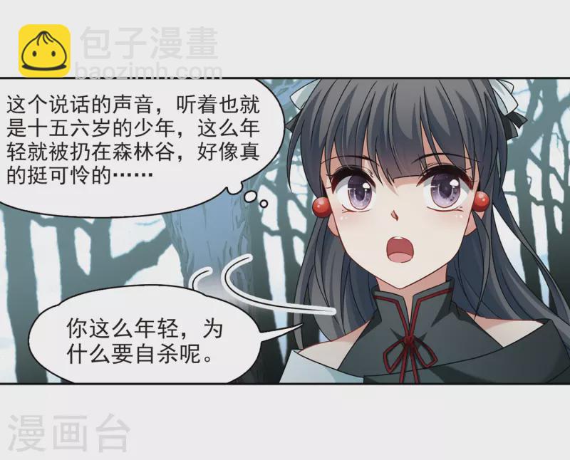 🍚寻找前世之旅 第394话 奇怪的少年1 第11页