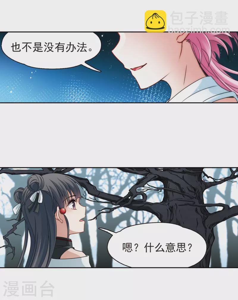 🍚寻找前世之旅 第394话 奇怪的少年1 第18页