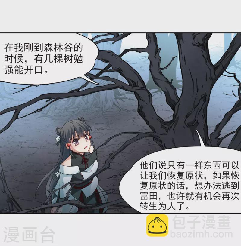 🍚寻找前世之旅 第394话 奇怪的少年1 第19页