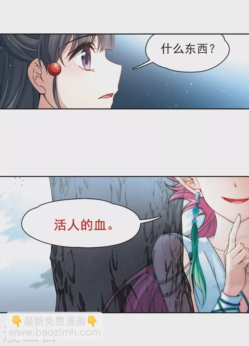 🍚寻找前世之旅 第394话 奇怪的少年1 第20页