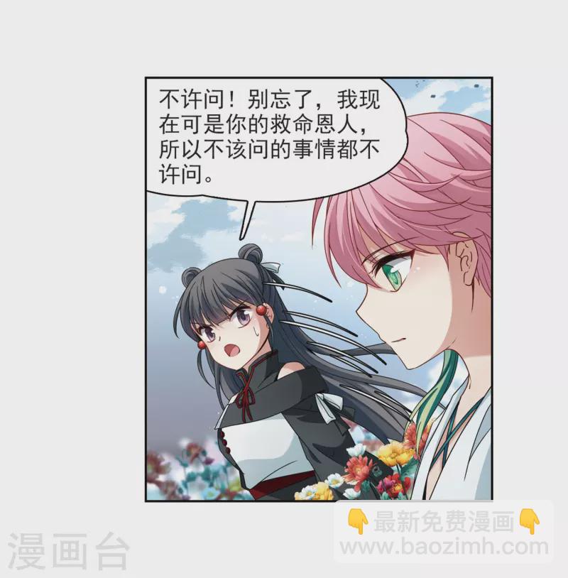 🍚寻找前世之旅 第396话 奇怪的少年3 第10页