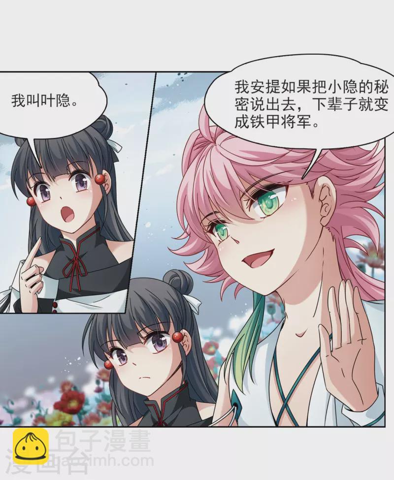 🍚寻找前世之旅 第396话 奇怪的少年3 第18页