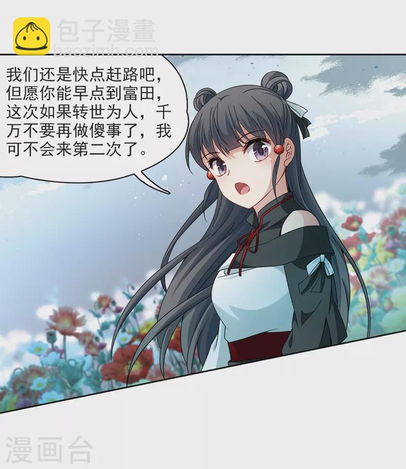 🍚寻找前世之旅 第396话 奇怪的少年3 第25页