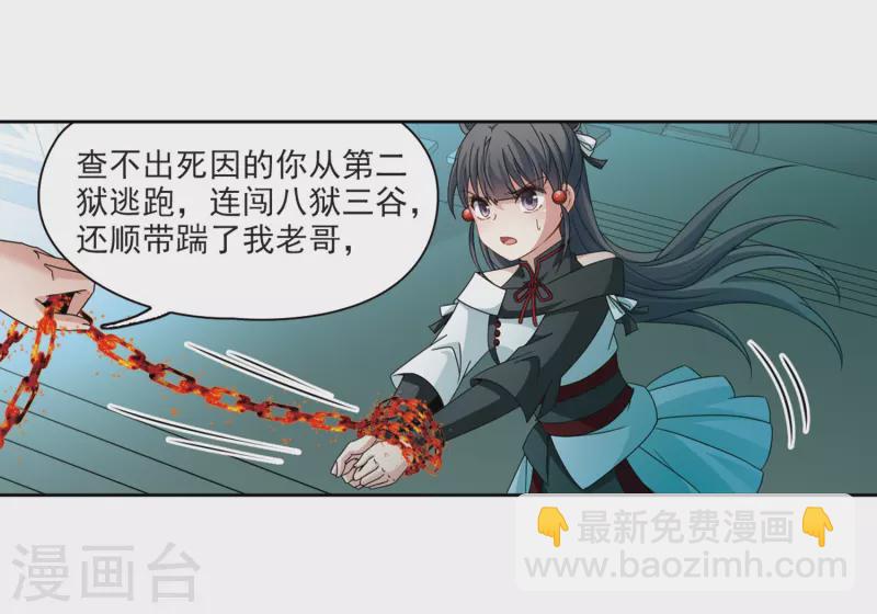 🍚寻找前世之旅 第398话 梦神安提2 第11页