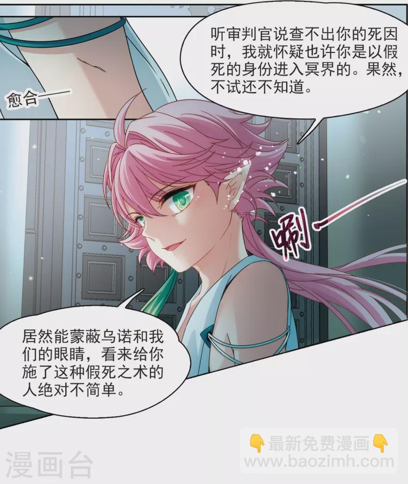 🍚寻找前世之旅 第398话 梦神安提2 第2页