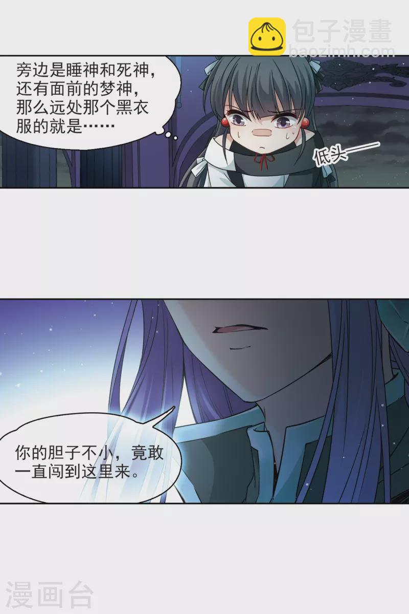 🍚寻找前世之旅 第398话 梦神安提2 第23页