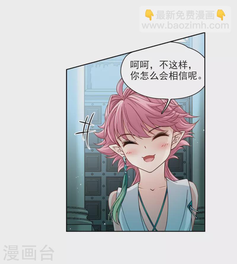 🍚寻找前世之旅 第398话 梦神安提2 第4页