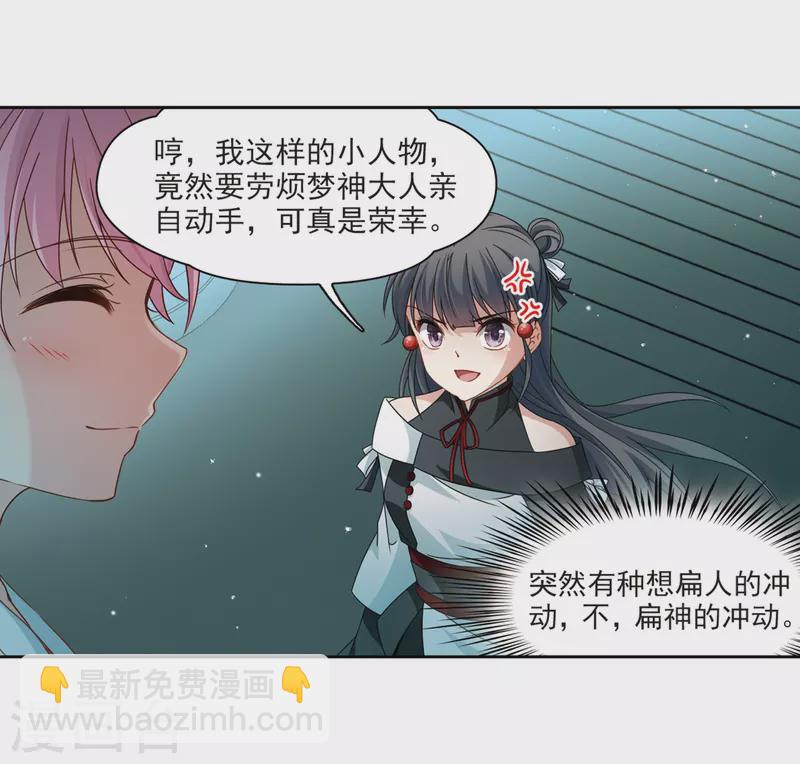 🍚寻找前世之旅 第398话 梦神安提2 第5页