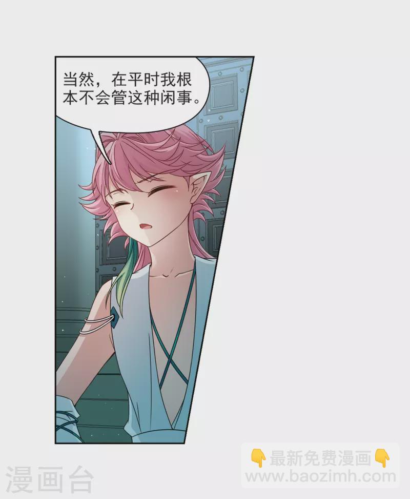 🍚寻找前世之旅 第398话 梦神安提2 第6页