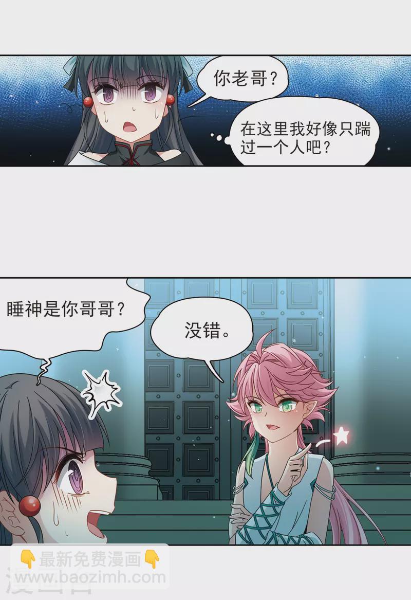 🍚寻找前世之旅 第398话 梦神安提2 第8页