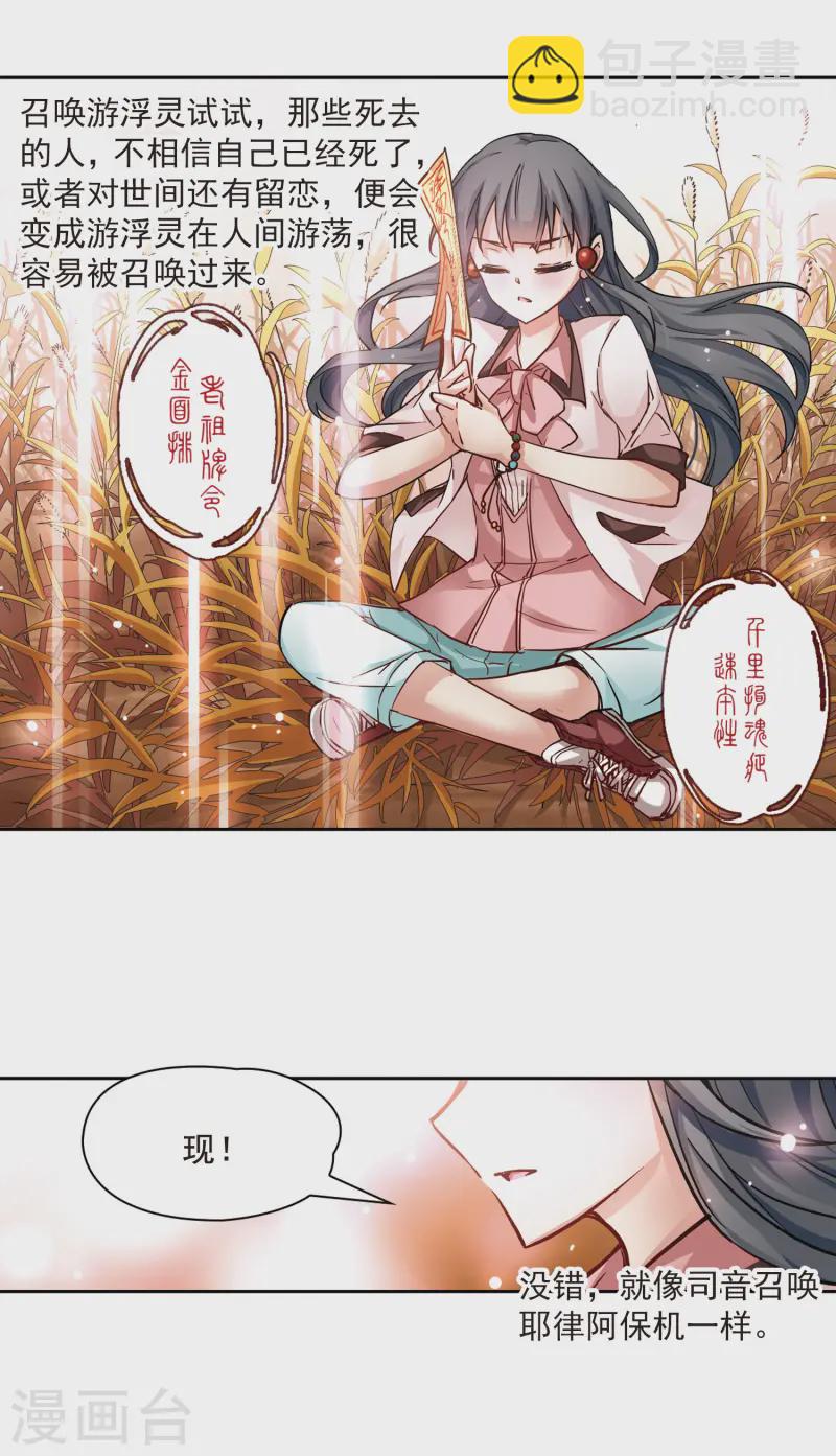 🍚寻找前世之旅 第5话 策马之人 第10页