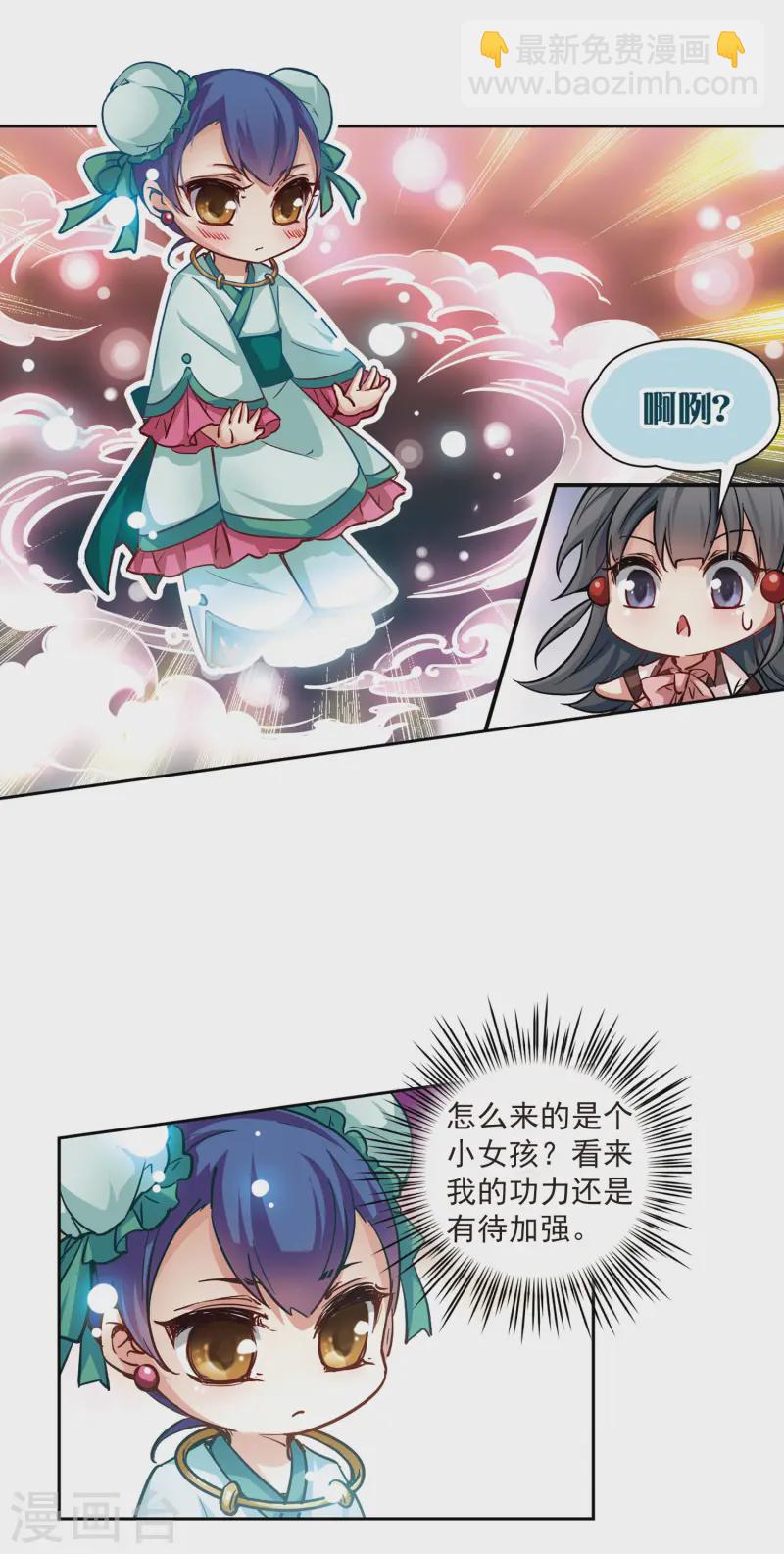 🍚寻找前世之旅 第5话 策马之人 第11页