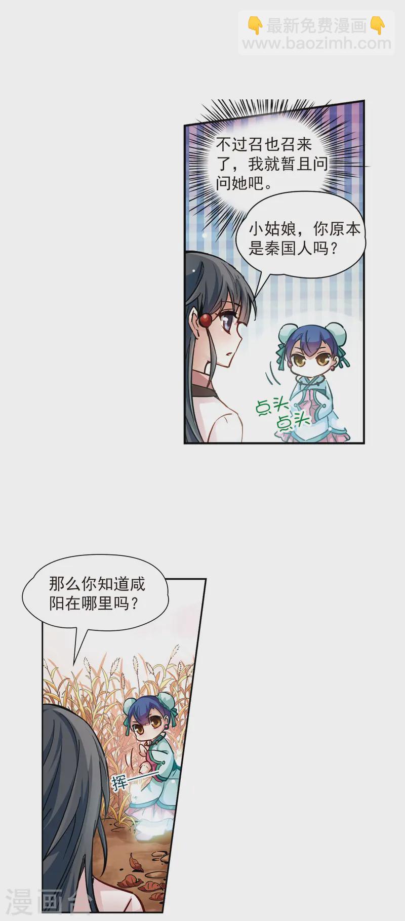 🍚寻找前世之旅 第5话 策马之人 第12页