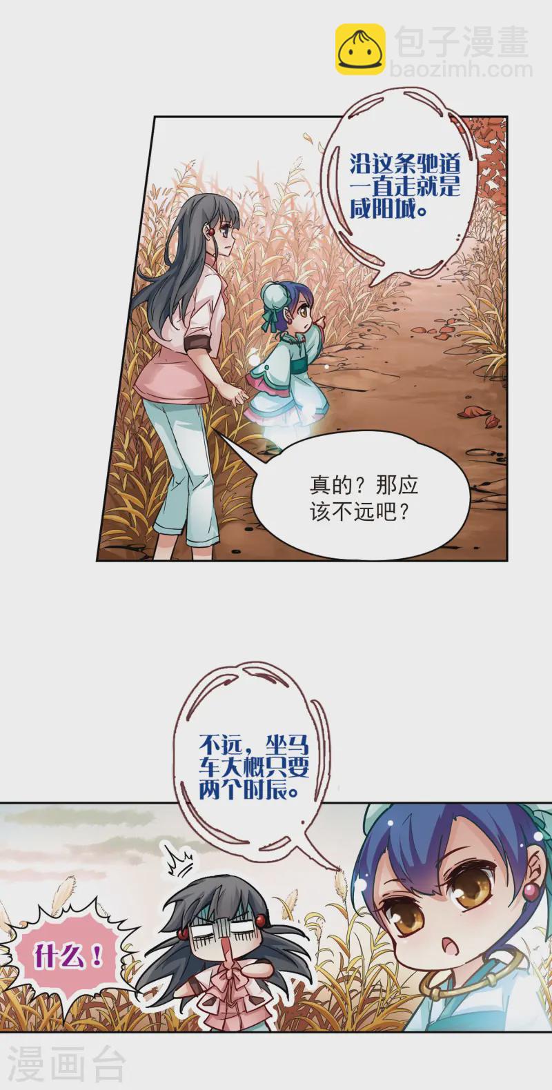 🍚寻找前世之旅 第5话 策马之人 第13页
