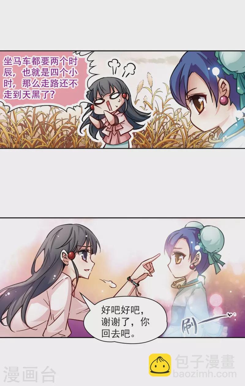🍚寻找前世之旅 第5话 策马之人 第14页