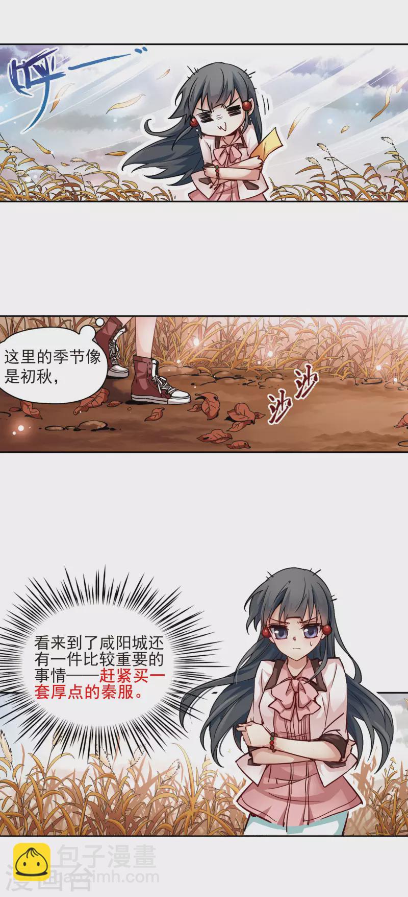 🍚寻找前世之旅 第5话 策马之人 第15页