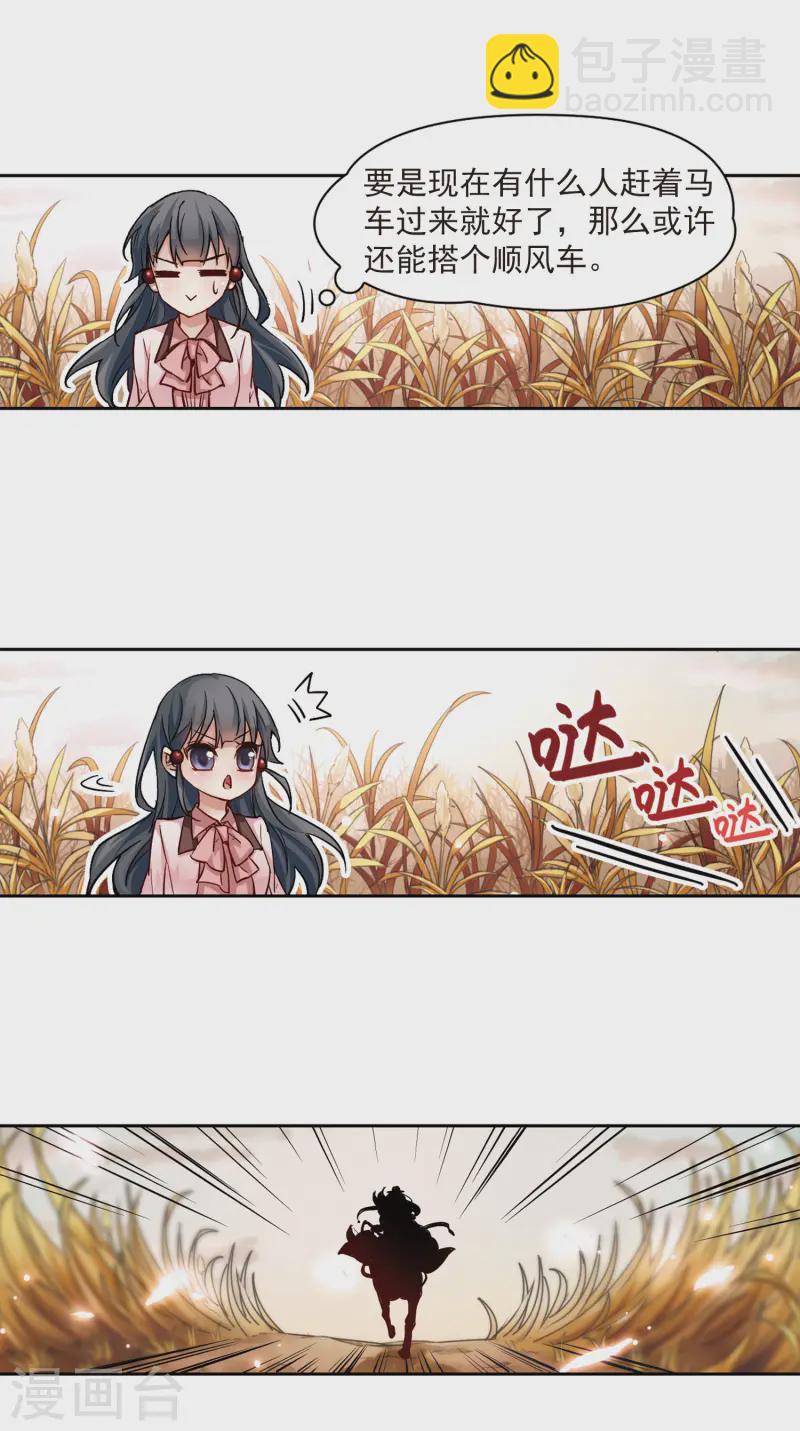 🍚寻找前世之旅 第5话 策马之人 第16页