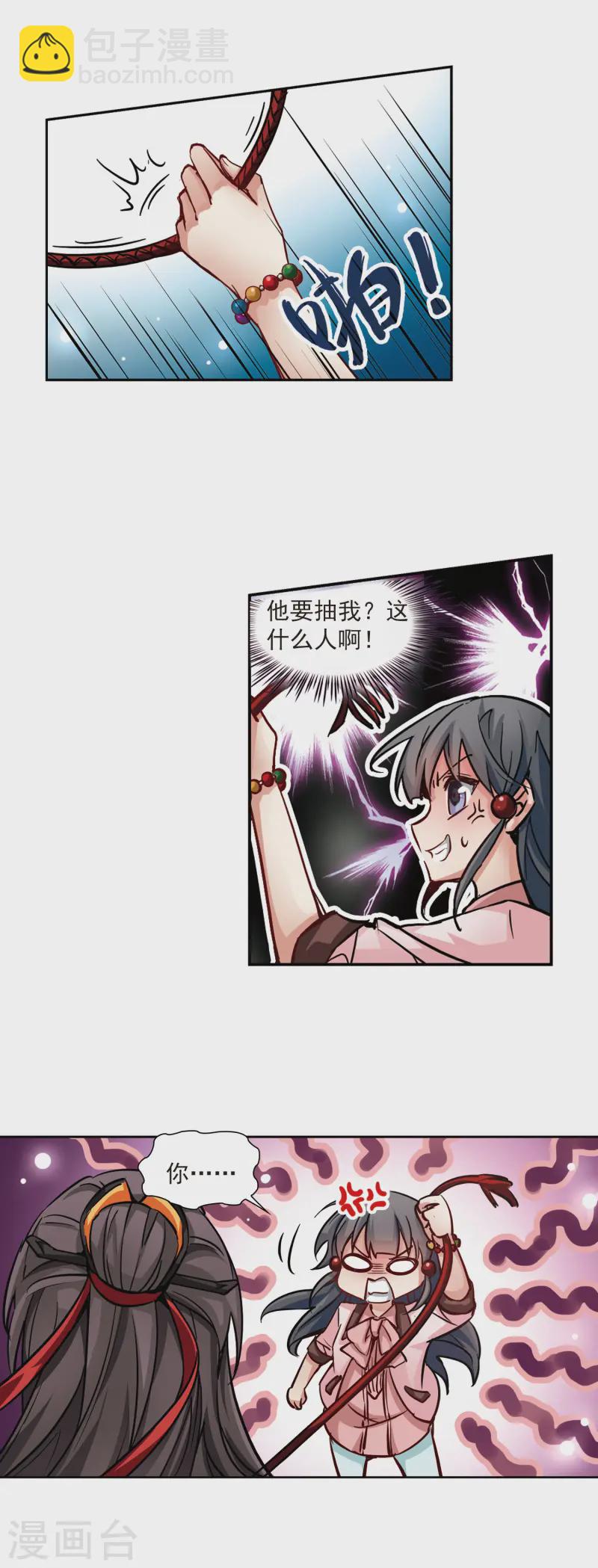 🍚寻找前世之旅 第5话 策马之人 第20页