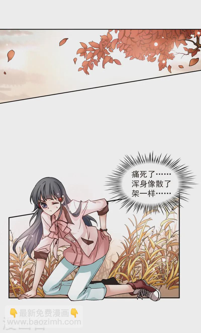 🍚寻找前世之旅 第5话 策马之人 第3页