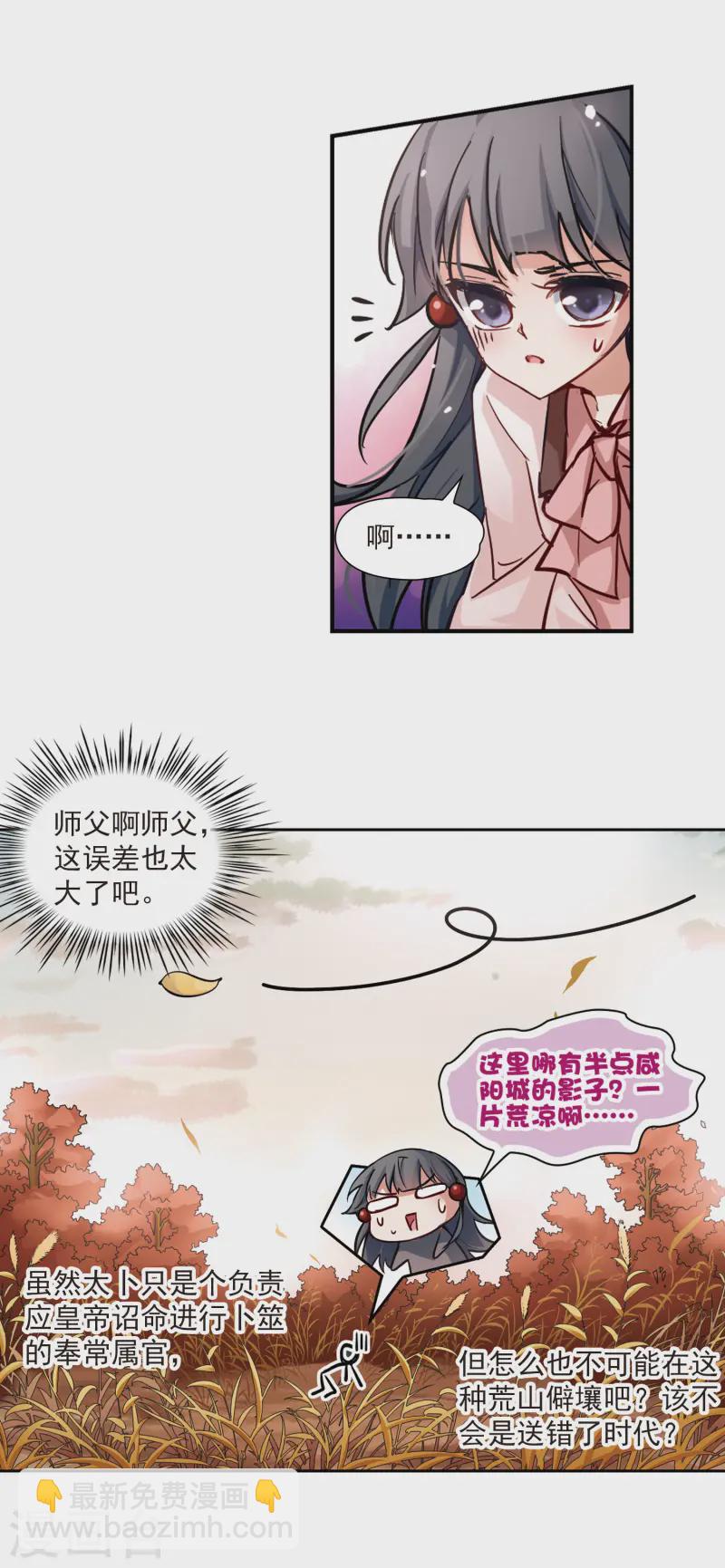 🍚寻找前世之旅 第5话 策马之人 第4页