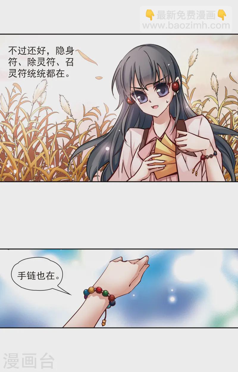 🍚寻找前世之旅 第5话 策马之人 第5页