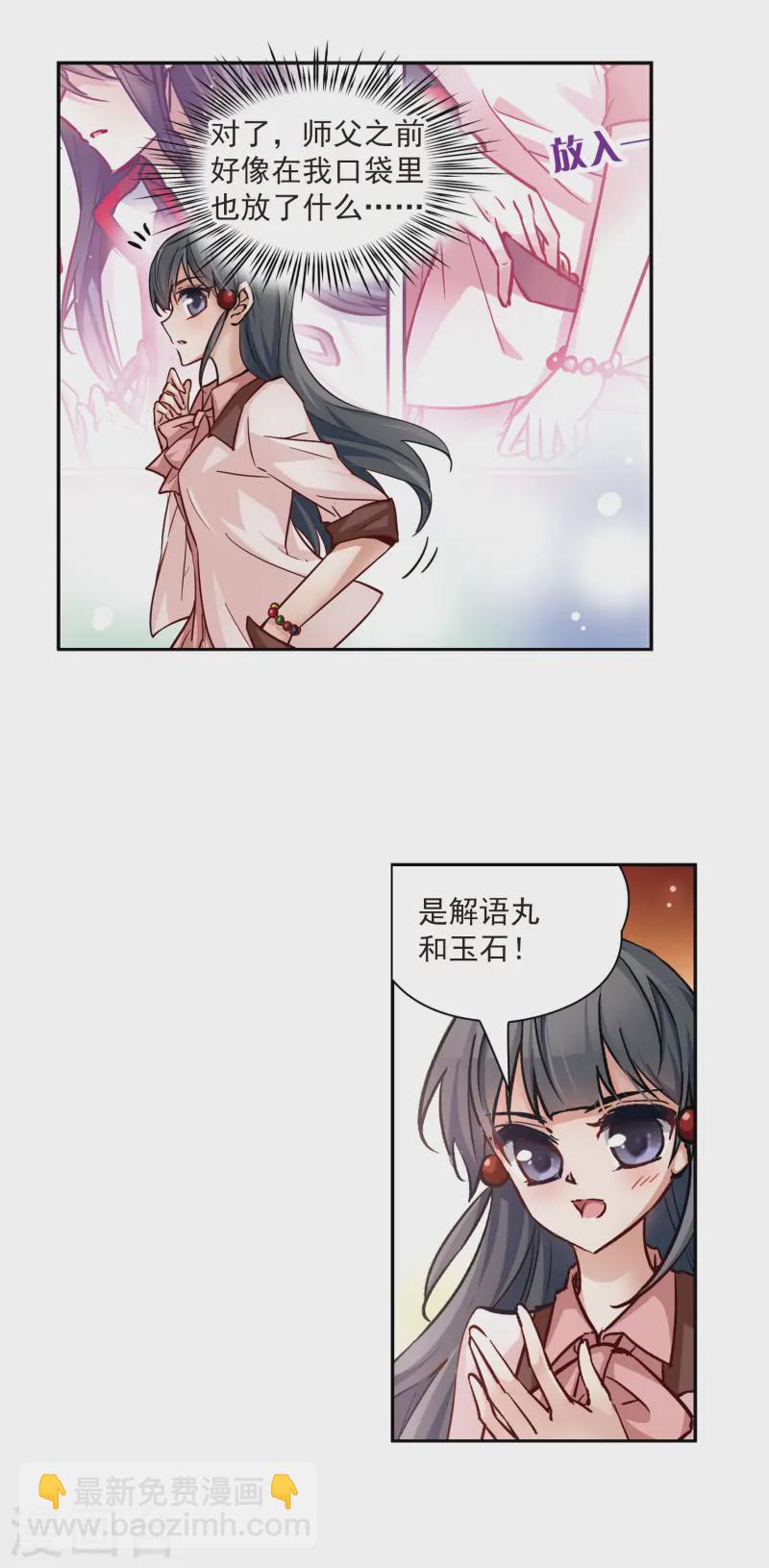 🍚寻找前世之旅 第5话 策马之人 第6页
