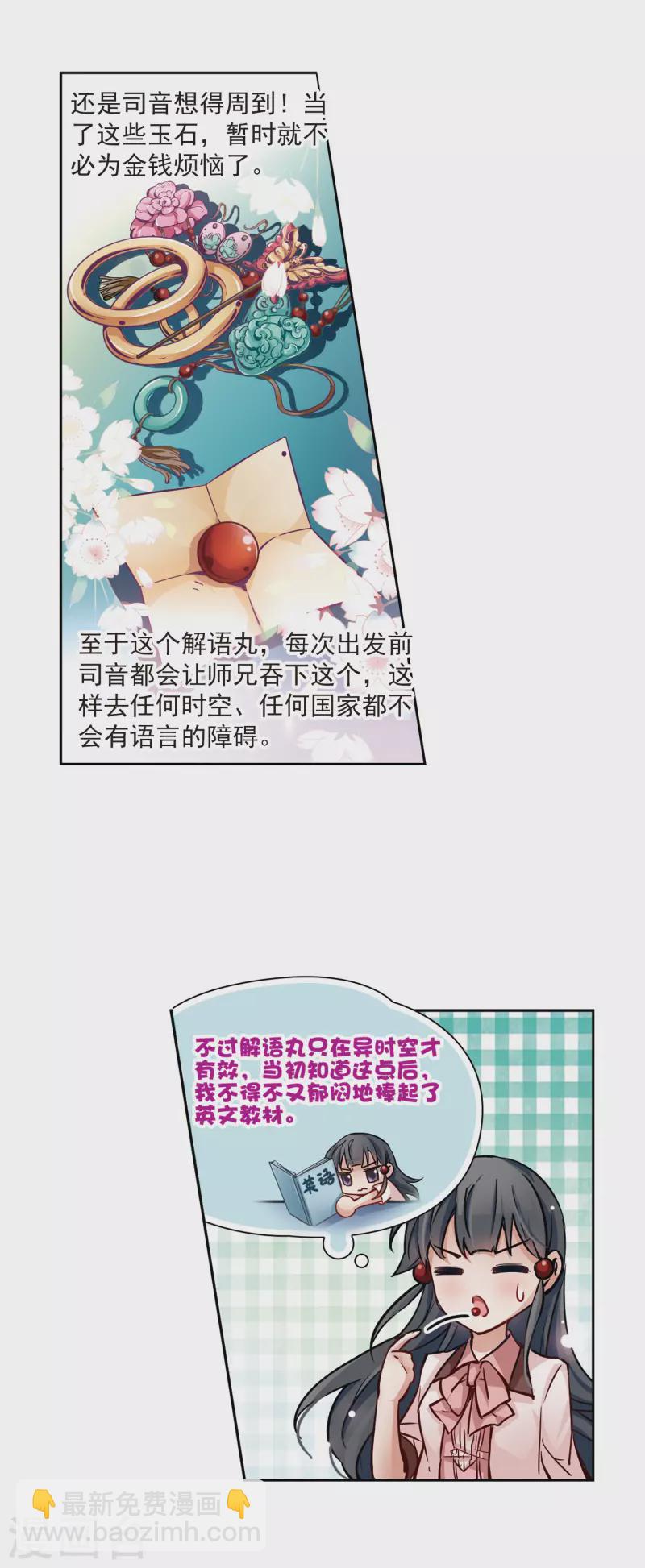 🍚寻找前世之旅 第5话 策马之人 第7页