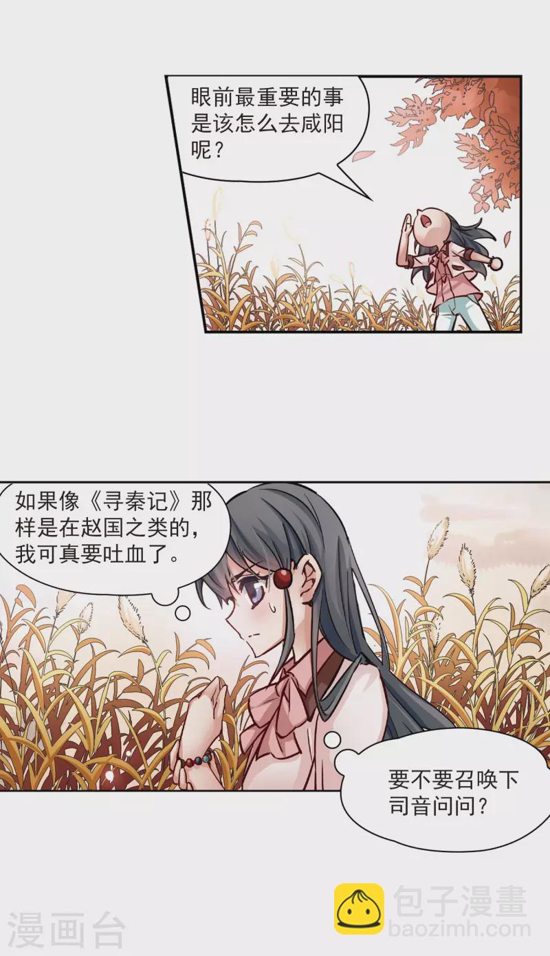 🍚寻找前世之旅 第5话 策马之人 第8页