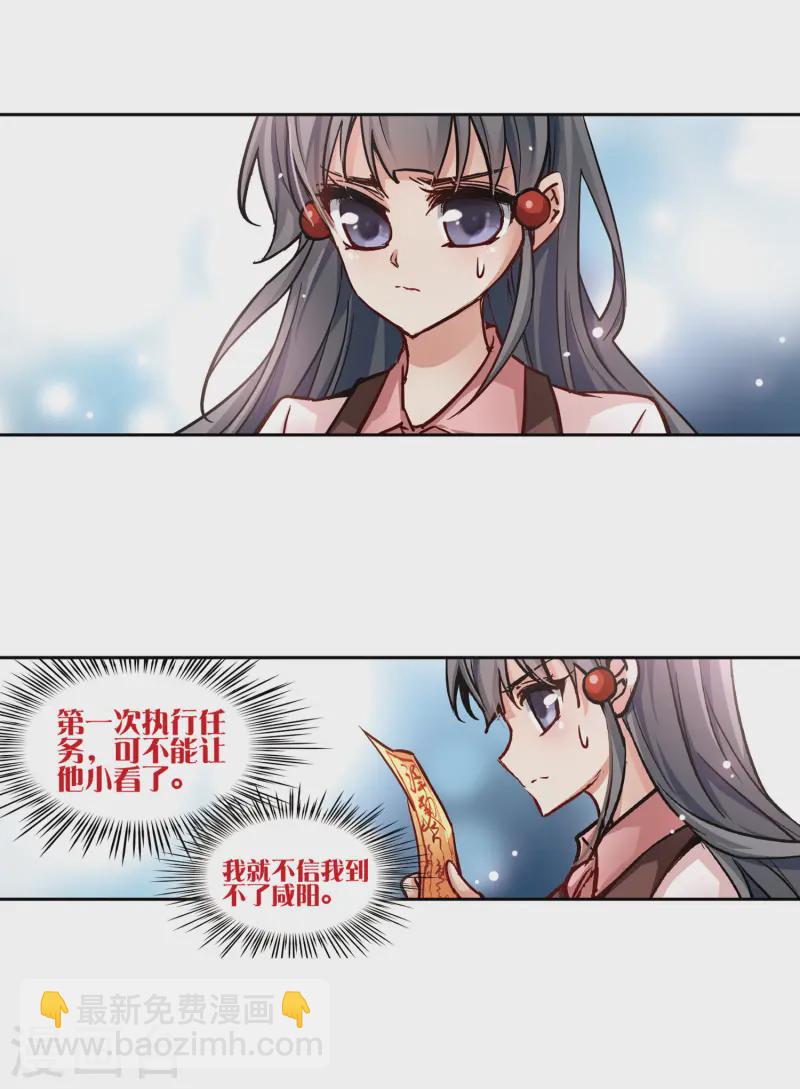 🍚寻找前世之旅 第5话 策马之人 第9页