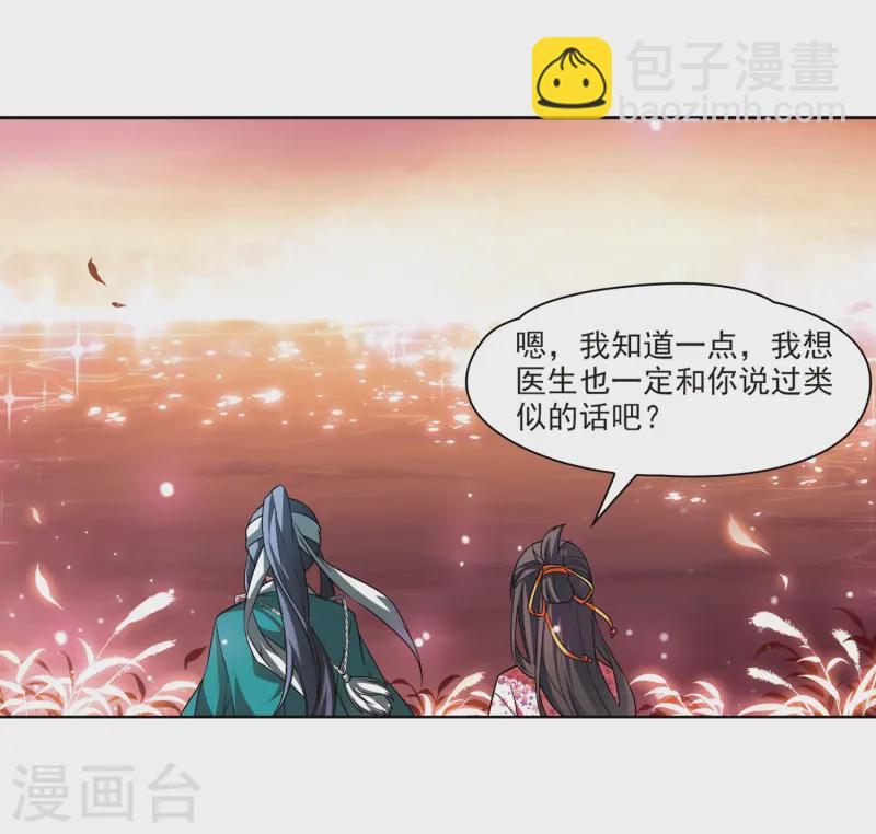 🍚寻找前世之旅 第41话 新撰组1 第10页