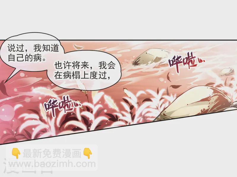 🍚寻找前世之旅 第41话 新撰组1 第11页