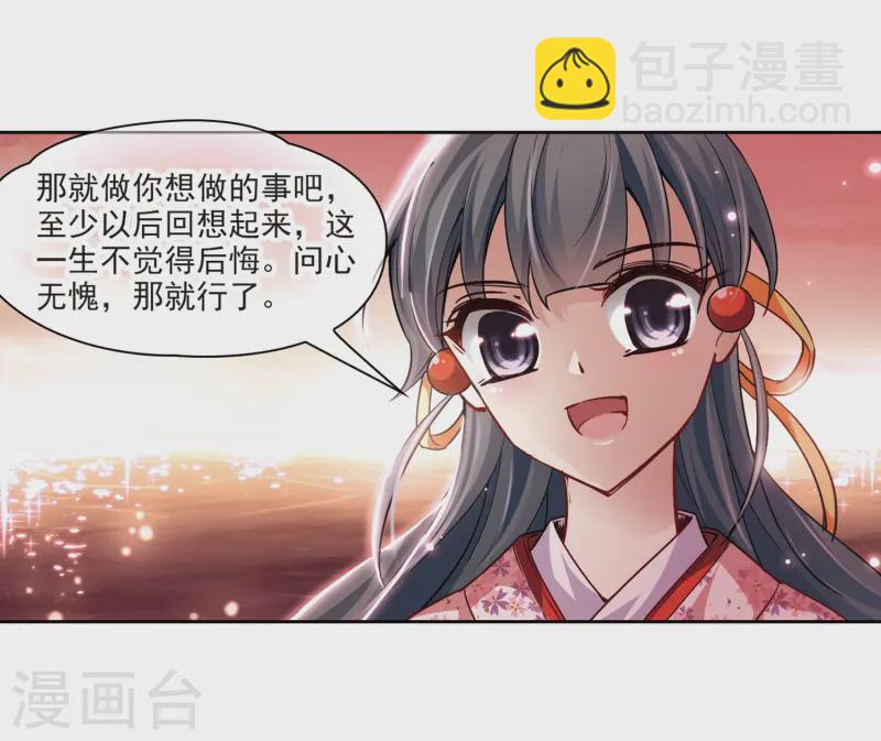 🍚寻找前世之旅 第41话 新撰组1 第15页